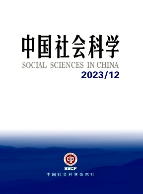 中国社会科学封面
